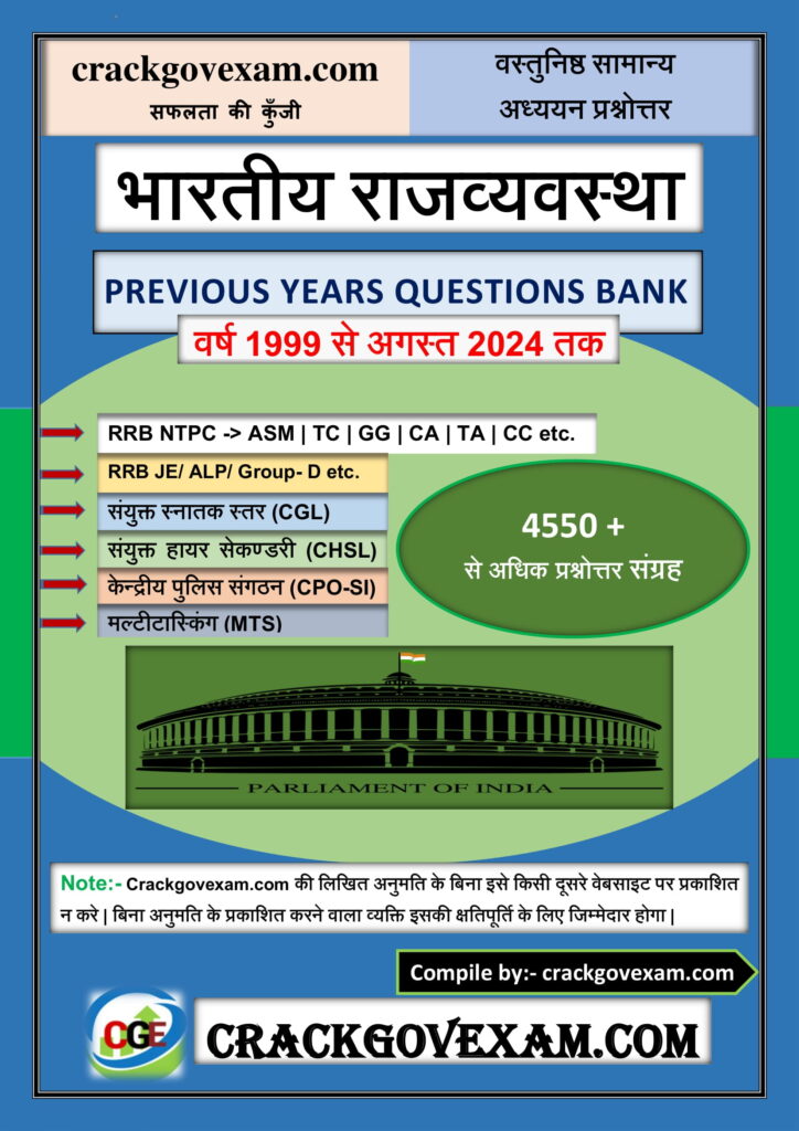 4550+ Indian polity questions for competitive exams