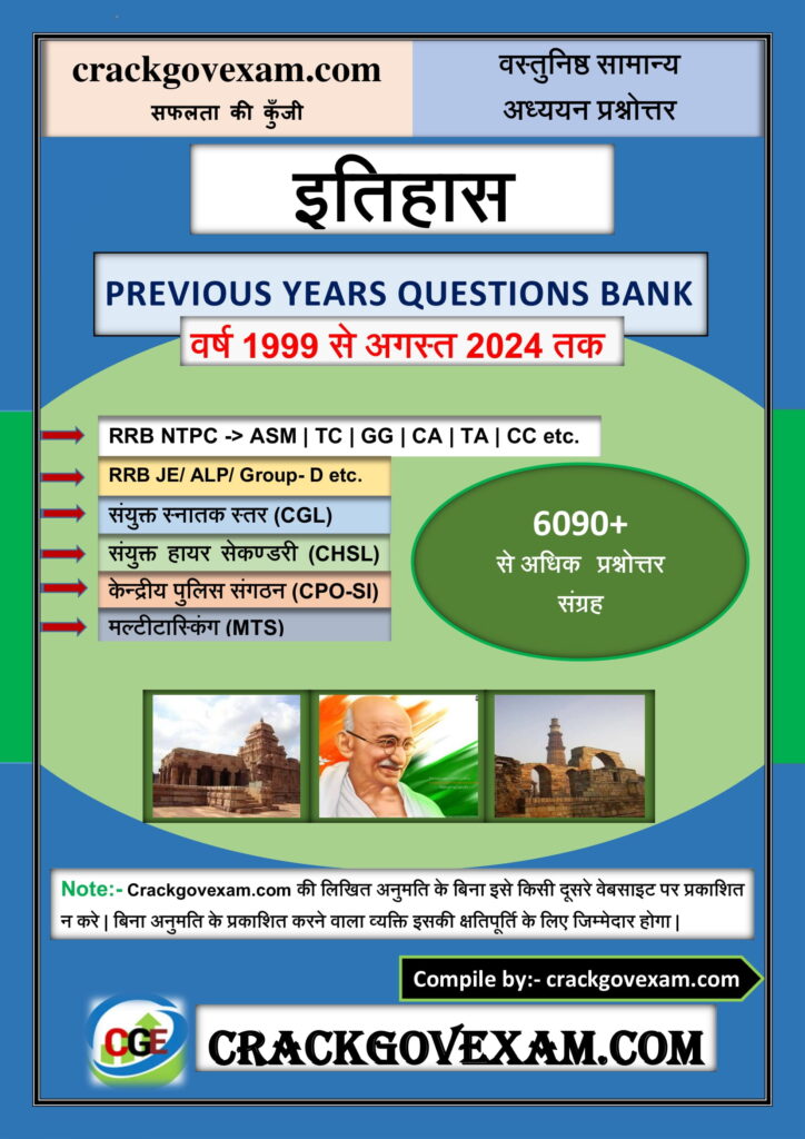 6090+ Indian History question and Answer in Hindi Pdf