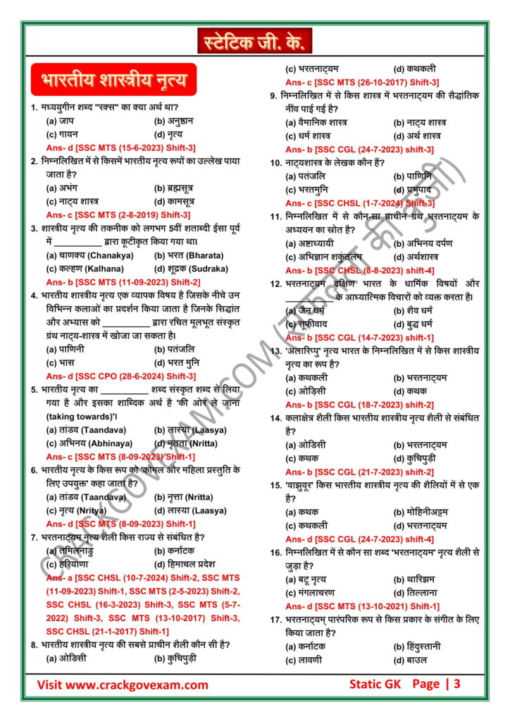 Static GK MCQ Objective Questions Pdf SSC Exam Hindi